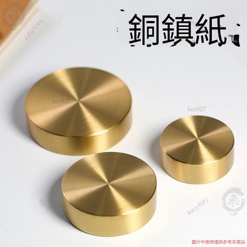 純黃銅圓形鎮紙壓紙書法 銅藝術實心黃銅圓形鎮尺鎮紙純銅文房書法銅壓紙壓條仿古金屬宣紙-lucy627 蝦皮購物
