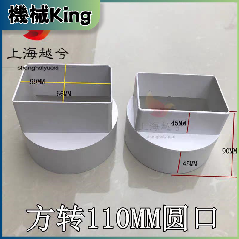 *機械King*PVC方管雨水接頭方圓轉換器接頭83*60*75方轉圓110變徑三通彎頭 | 蝦皮購物