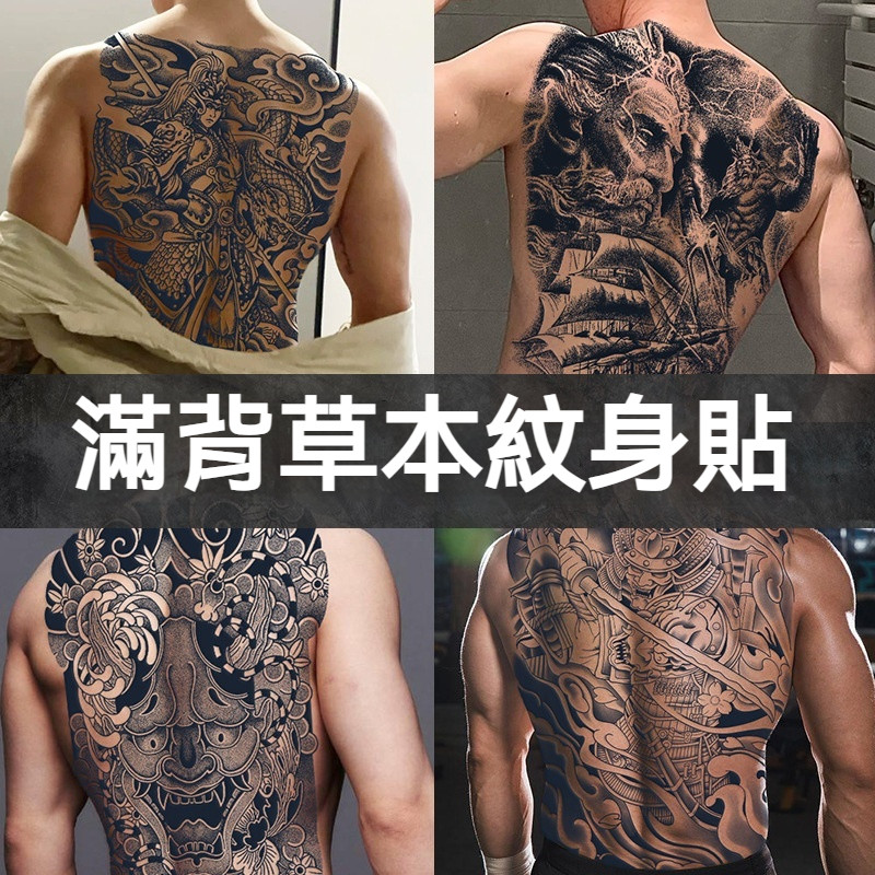 【買四送一】滿背草本紋身貼男防水持久遮蓋疤痕半永久女大圖仿真高級刺青紋身 刺青貼紙 紋身貼 果膠紋身 刺青貼 逼真 | 蝦皮購物