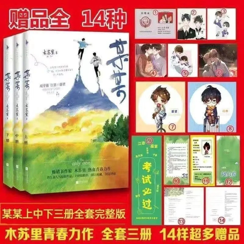 正品·《某某》 上中下全三冊木蘇里著青春校園小說簡體輕小說贈品多多
