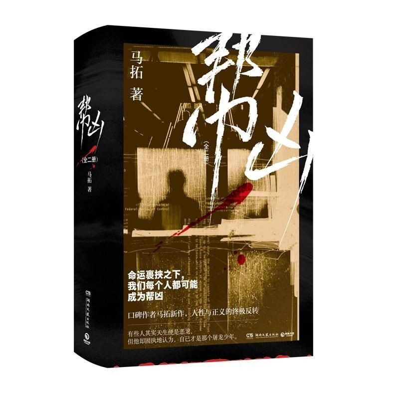 😊幫兇(全二冊)馬拓 馬拓 懸疑小說【全新有貨】 | 蝦皮購物