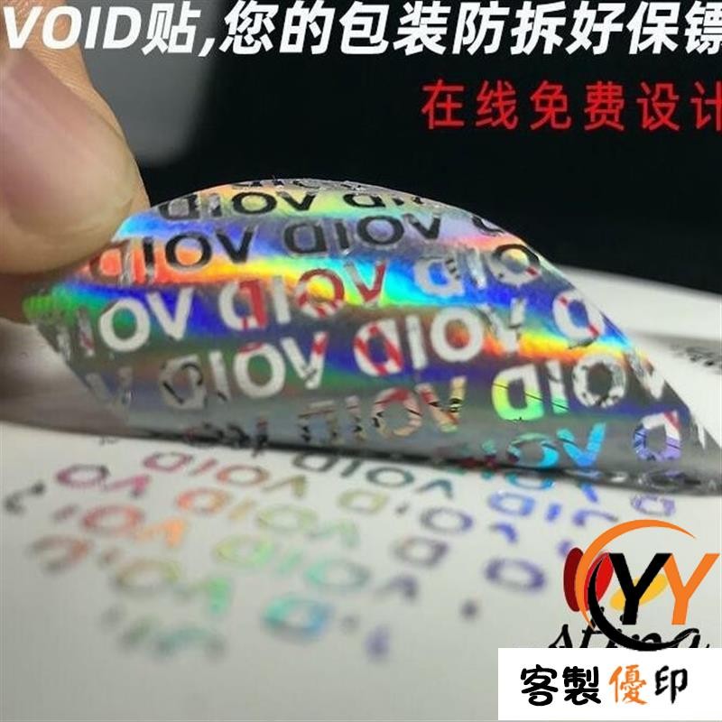 優印客製化 VOID防偽防拆防撕標籤 雷射防偽標籤 定做一次性鐳射標 防拆撕毀無效不乾膠訂製塗層貼紙 | 蝦皮購物