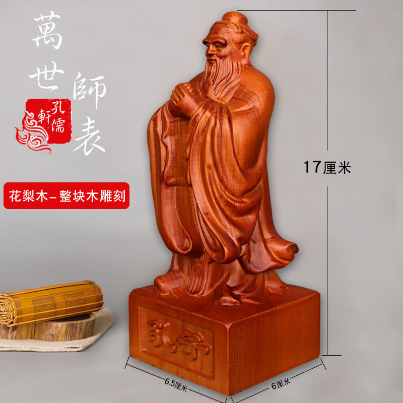 桃園出貨】客製化花梨木孔子黑檀木孔子像擺件實木木鵰孔夫子家居擺飾