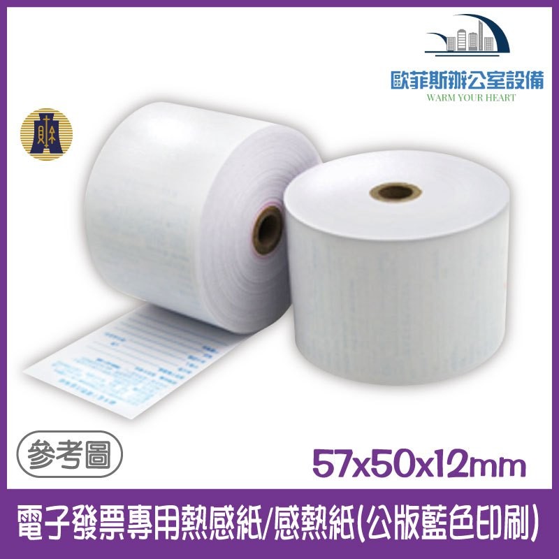 57x50熱感發票紙捲 電子發票紙卷台灣製 POS出單機 符合財政部規定 公版 一包2卷 感熱紙 57*50 | 蝦皮購物