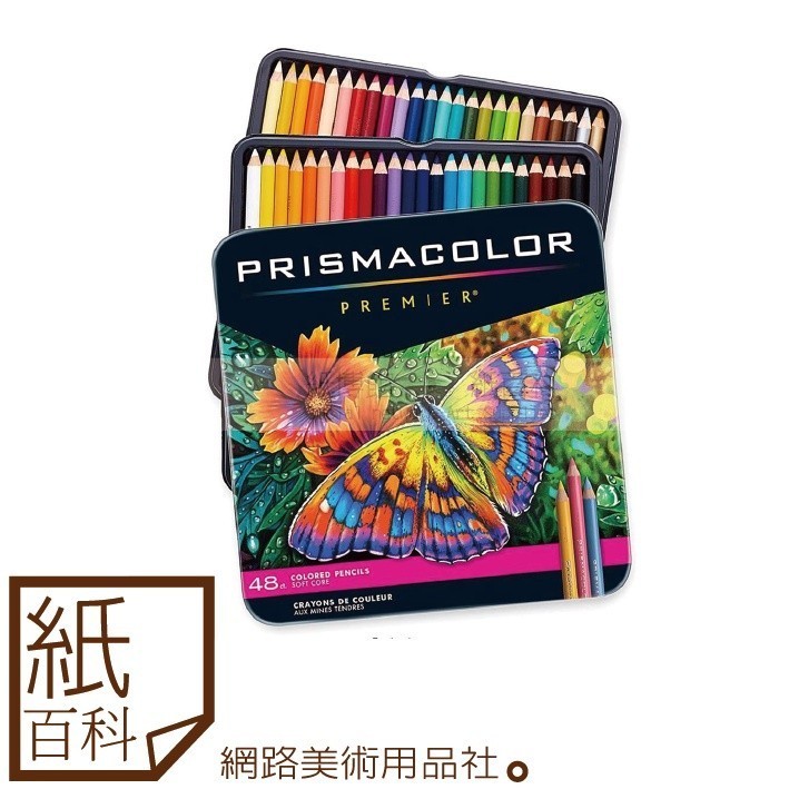 紙百科】美國PRISMACOLOR霹靂馬- Premier系列頂級油性色鉛筆150/132/72