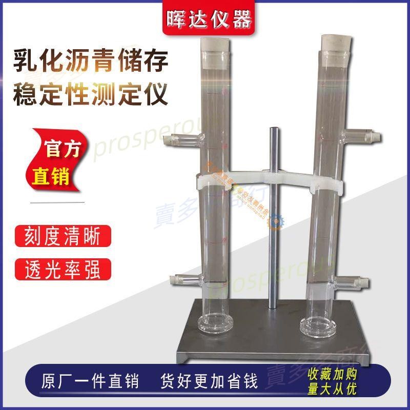 乳化瀝青穩定性試驗儲存器玻璃試管橡膠塞支架存儲穩定性測定儀 特賣Z | 蝦皮購物