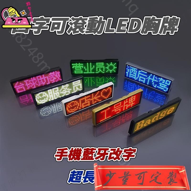 康欣訂製🔥客製化 發光電子胸牌 4字藍牙版 LED胸牌 LED名牌 字幕機 跑馬燈 電子胸牌 夜店 派對 LED名客製 | 蝦皮購物