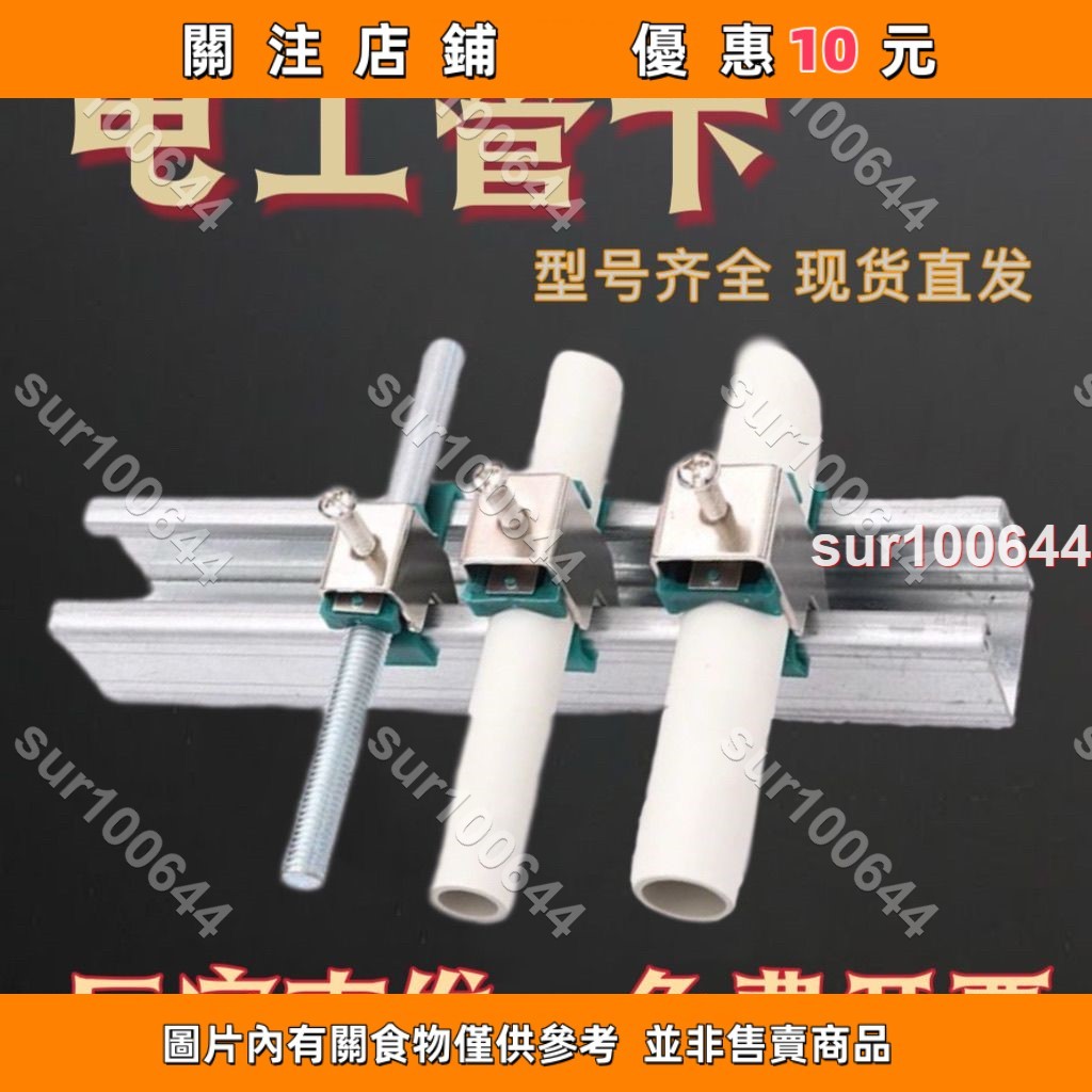 電工管卡 水管管卡 管夾C型鋼卡扣 c型鋼管卡 不銹鋼管卡 線管卡#sur100644 | 蝦皮購物