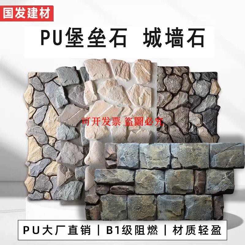pu文化石堡壘石亂形仿真石材別墅外墻石皮輕質蘑菇石鵝卵石背景墻 | 蝦皮購物