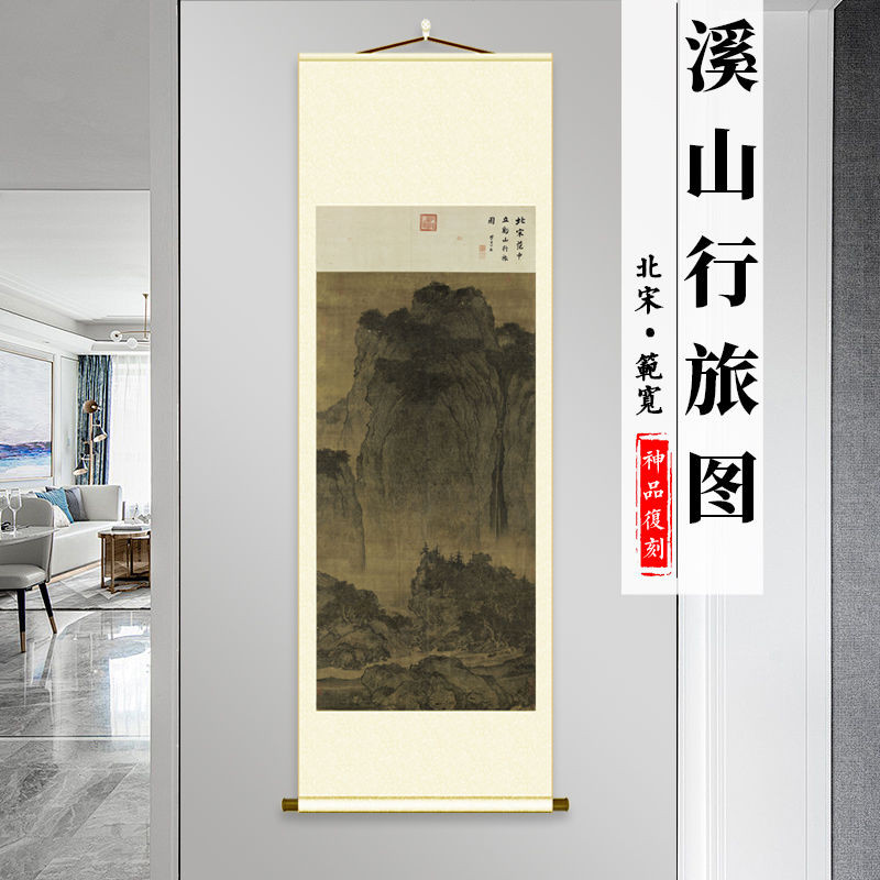 范寬 溪山行旅圖真跡 宋畫名家山水畫微噴復制原大學習臨摹裝飾畫好運來優選店 | 蝦皮購物