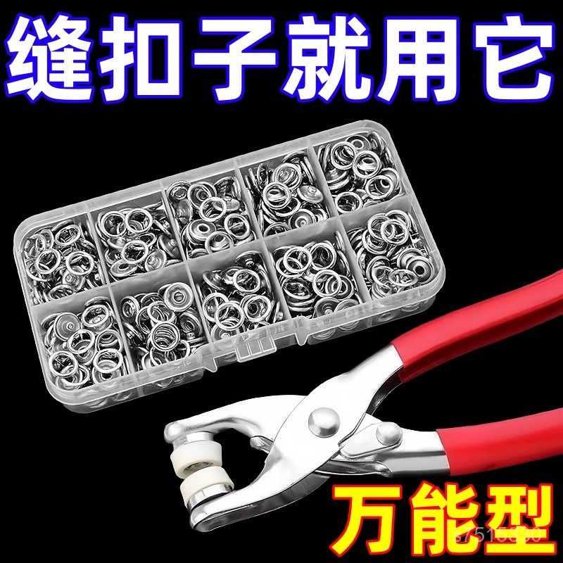 臺灣出貨⚡五爪扣安裝套裝 扣子免縫釘扣 手壓鉗按扣工具 子母扣新款多功能闇扣 防走光按扣 免縫扣 閤金扣手工具組 | 蝦皮購物
