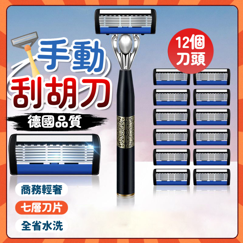 隔日達 德國品質剃須刀 手動刮胡刀 男胡子刀 五層刀 7刀片進口 拋棄式刮鬍刀 刮鬍刀組 鬍子剃刀 旅行刮鬍刀 安全手動 | 蝦皮購物