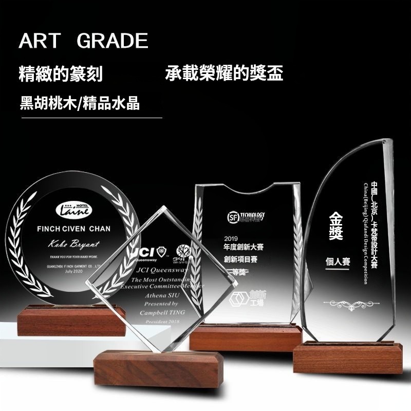 【客製化-公司開發票】免運 獎杯 水晶 實木獎杯 紀念杯 創意獎座 刻字 授權獎牌 公司年會員工留紀念品定製 | 蝦皮購物