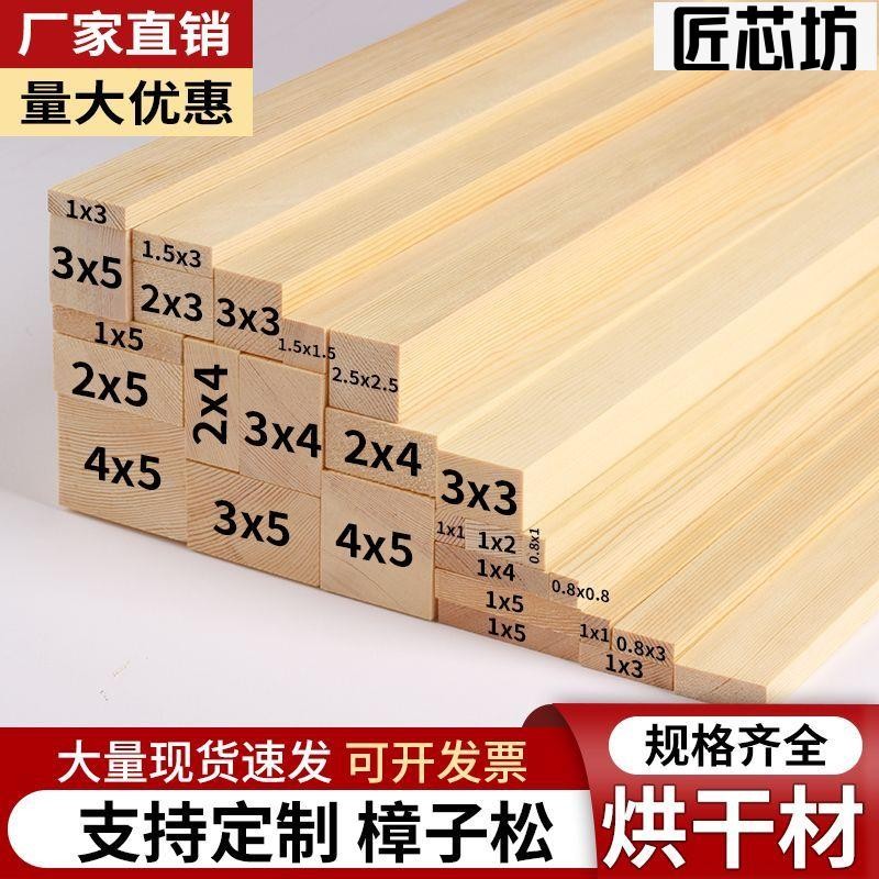 木條實木木方床板條定制木條子長條diy手工隔斷龍木方立柱原木 | 蝦皮購物