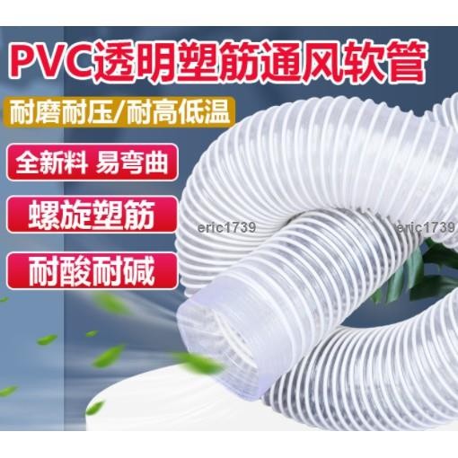 現🔥貨#伸縮軟管 #排氣管 PVC工業吸塵管透明伸縮軟管木工雕刻機通風管塑膠管除塵管 | 蝦皮購物