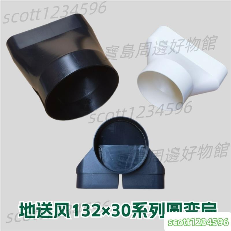 地送風扁管圓變扁轉圓圓扁管轉圓管接頭扁變圓*7.4 | 蝦皮購物