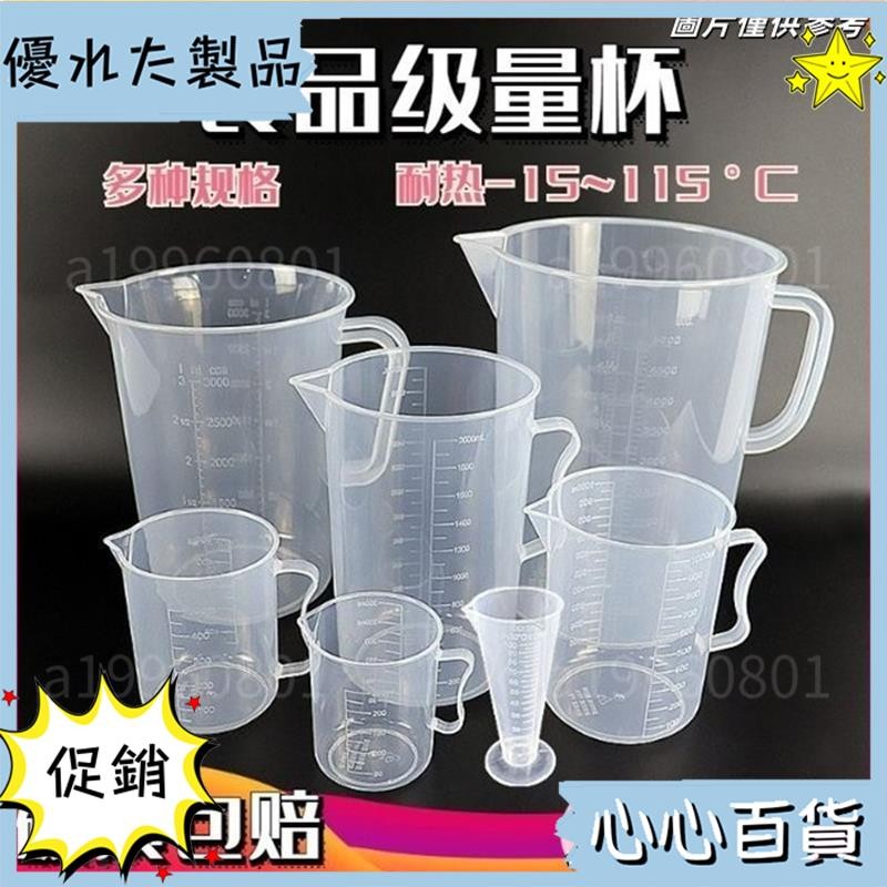 ⭐台灣精品⭐量杯量筒帶蓋子塑料透明帶刻度廚房烘焙 家用加厚l計量杯 塑料杯 帶刻度 透明杯毫陞杯烘培 廚房用具 手430 | 蝦皮購物