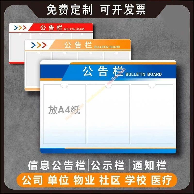 公告欄 壓克力欄 壓克力看板 公司公示欄 佈告欄 信息牌 PVC告示欄 公司展示板 社區公佈欄smallnon2u03 | 蝦皮購物