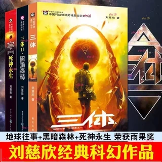 三體全集- 優惠推薦- 2025年8月| 蝦皮購物台灣