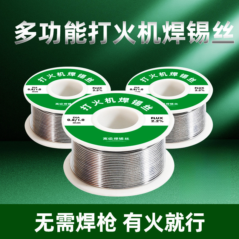 台灣出貨 不銹鋼焊錫 新型焊錫絲 焊接打火機 不鏽鋼錫絲 新型不銹鋼焊錫絲高純度家用焊錫打火機焊絲高強度焊接神器錫絲焊 | 蝦皮購物