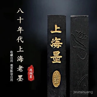 中国古墨 五百斤油 上海墨厰 2個 中国古墨 五百斤油 上海墨厰 書道墨 - メルカリ