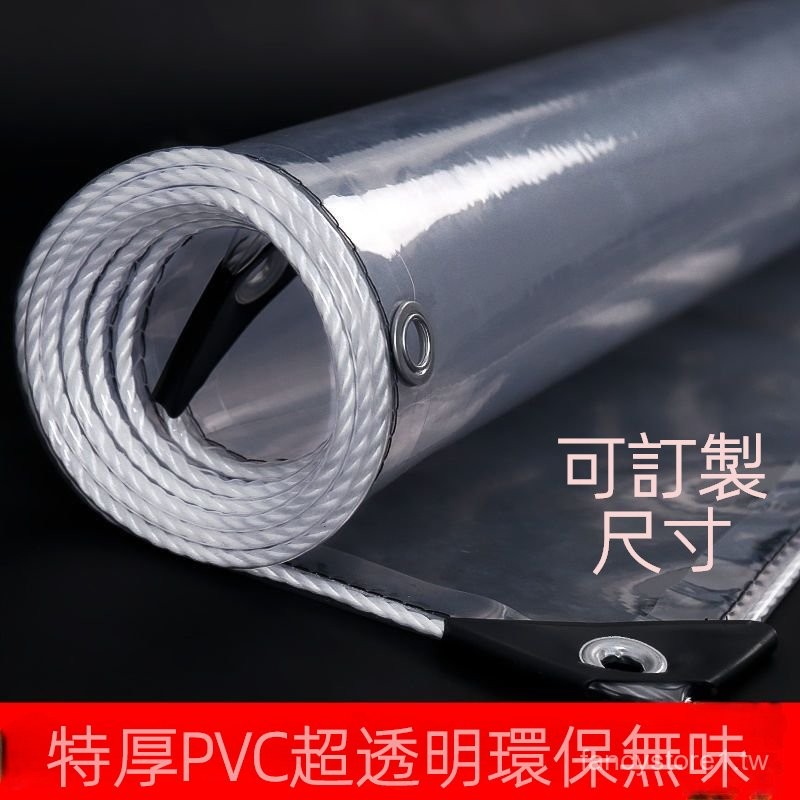 客製化 加厚防雨布 防水布 透明防水布PVC防雨布戶外陽臺遮雨布擋雨遮陽防曬帆布加厚篷布 | 蝦皮購物