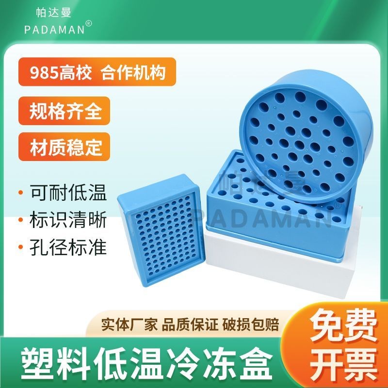 可開票/低溫冰盒96孔 38孔多用恒溫冰盒離心管盒冷凍盒 實驗室用 | 蝦皮購物