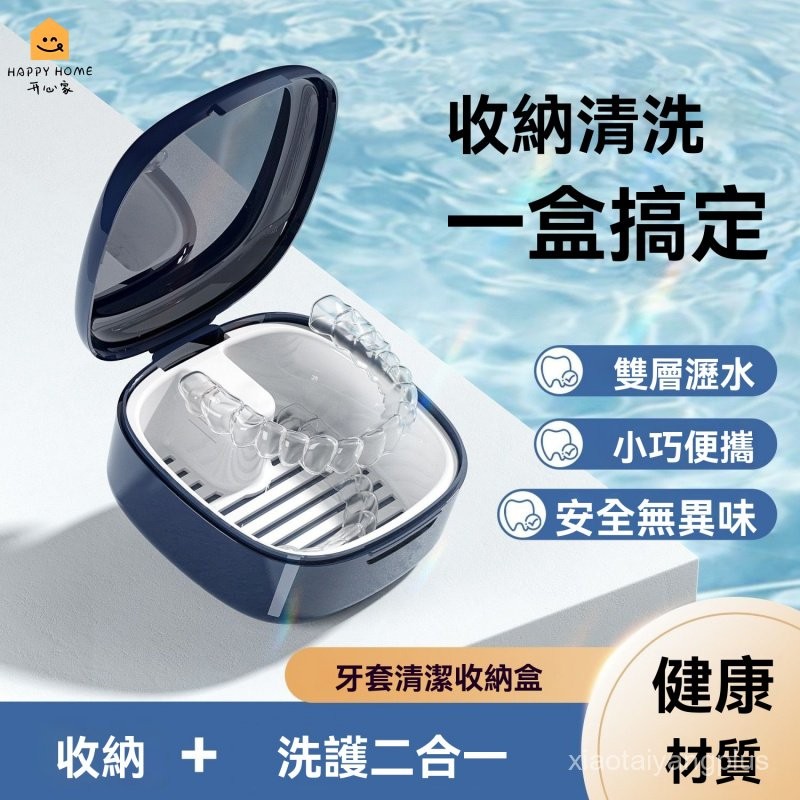 【臺灣出貨】隱形牙套盒 放保持器收納盒 便攜假牙存儲盒 牙套盒 可浸泡假牙收納盒 假牙盒 牙套收納盒 牙套存放盒-開心家 | 蝦皮購物