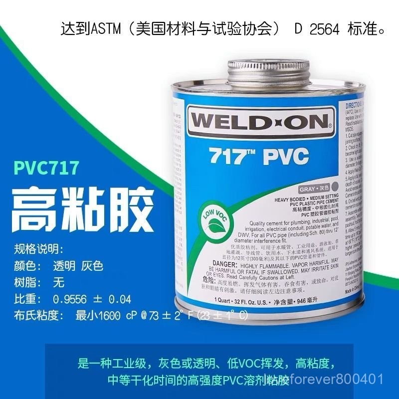 CPVC塑料透明pvc管P68 711 717 724水管PVC膠美國IPSloveforever800401 | 蝦皮購物