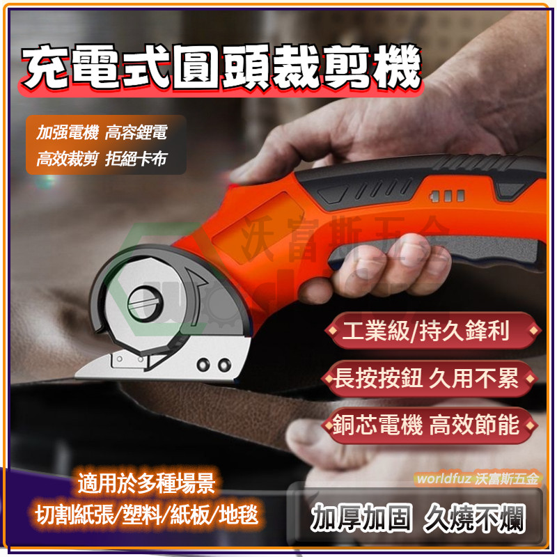 新款電剪刀裁布神器 USB充電 手持式圓刀裁剪機 電動剪刀 服裝電剪 切厚布剪 服裝電剪子 裁布剪刀 電動裁布剪刀 | 蝦皮購物