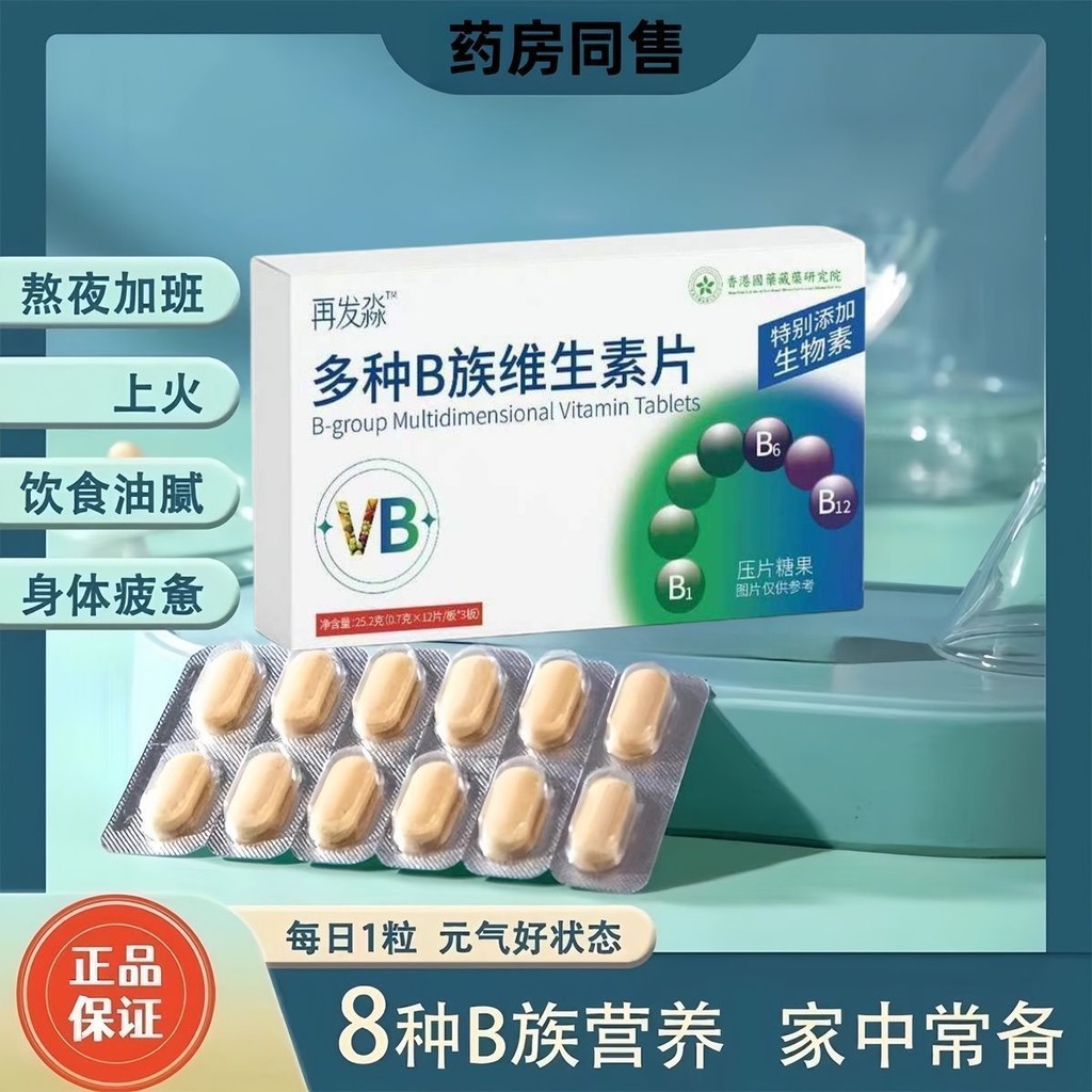 再髮淼多種B族維生素片維b森8種營養壓片糖b族維生素片VB片 MYBC | 蝦皮購物