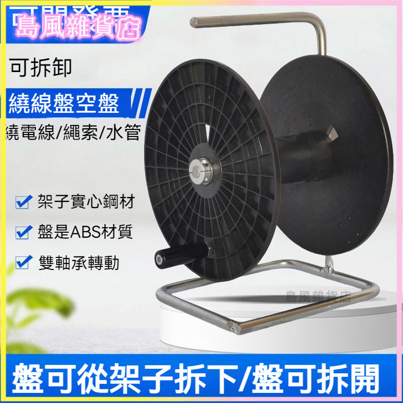可開發票電纜盤空盤綫盤收放綫滾子收捲器捲綫盤空盤大號捲繩器手搖捲綫盤捲線盤 電線收納神器 捲線器 電線盤收線器移動電纜盤 | 蝦皮購物