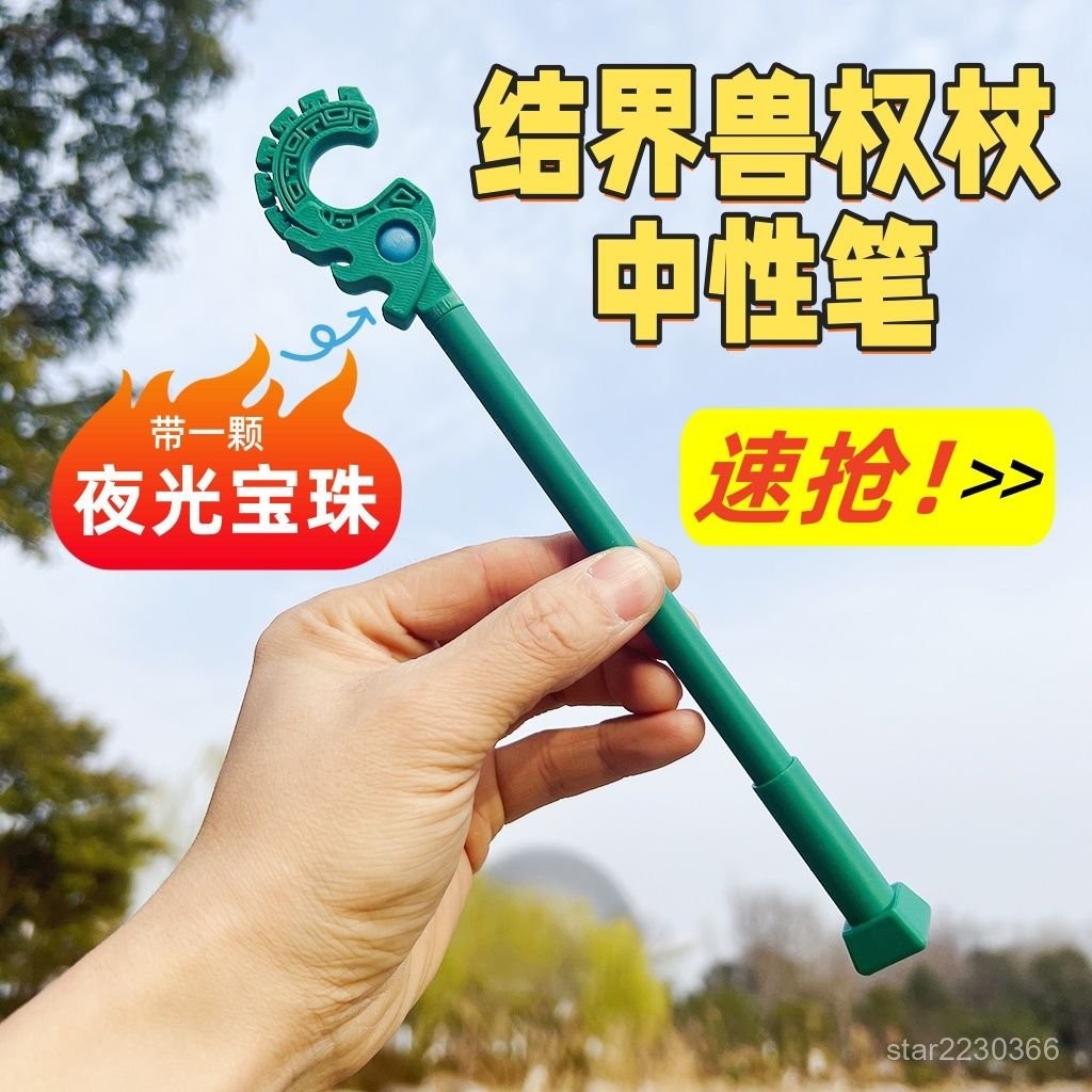 3D列印 哪吒魔童鬧海 結界獸筆 結界獸中性筆 結界獸權杖 法杖 可寫字 簽字筆 玩具 | 蝦皮購物