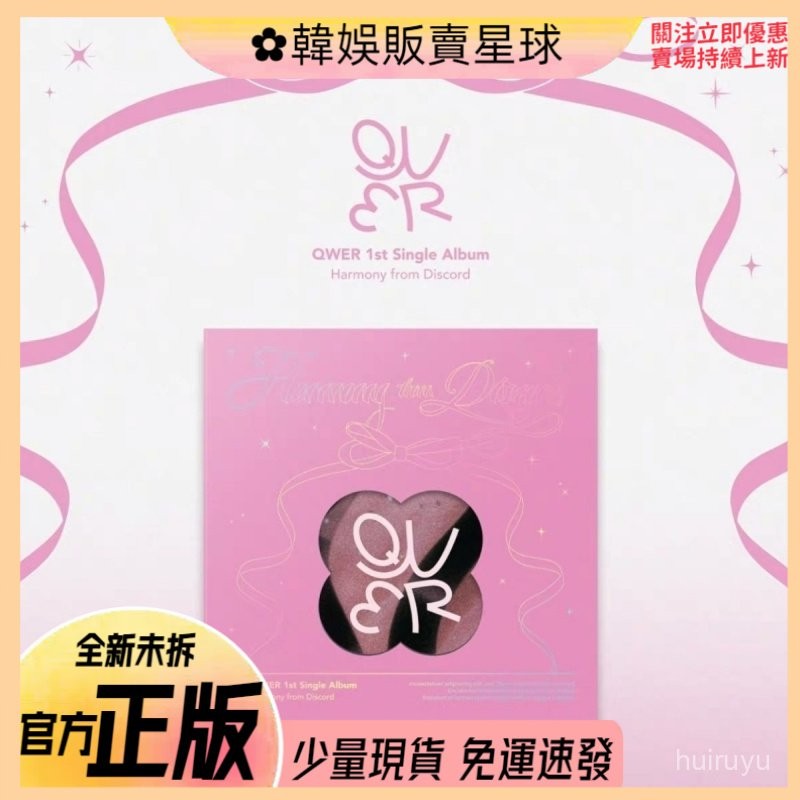 正版限量✿QWER出道專single Harmony from discord 全新未拆pb版qwer