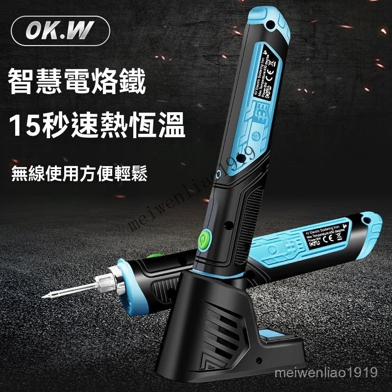 【熱銷】無線充電烙鐵 家用鋰電焊接筆 錫槍 維修工具 恆溫內熱式 電池usb便攜 焊錫槍 焊錫機 焊絲 烙鐵 電焊機 焊 | 蝦皮購物