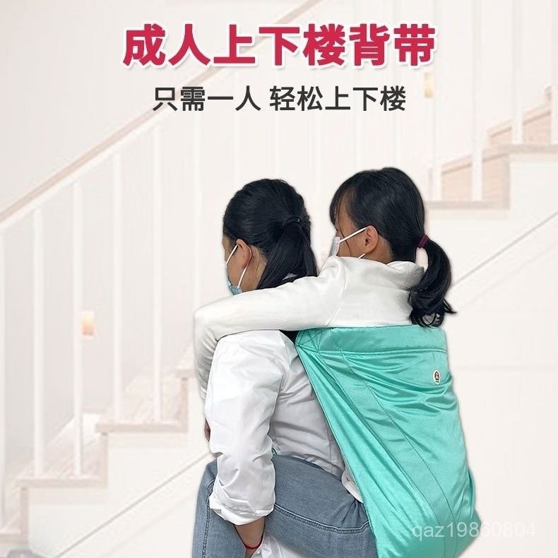 免運旗艦店背老人上下樓背帶 成人背帶 移位輔助帶 臥床護理輔助帶 老人背帶 成人背帶 背人背帶 移位腰帶 | 蝦皮購物