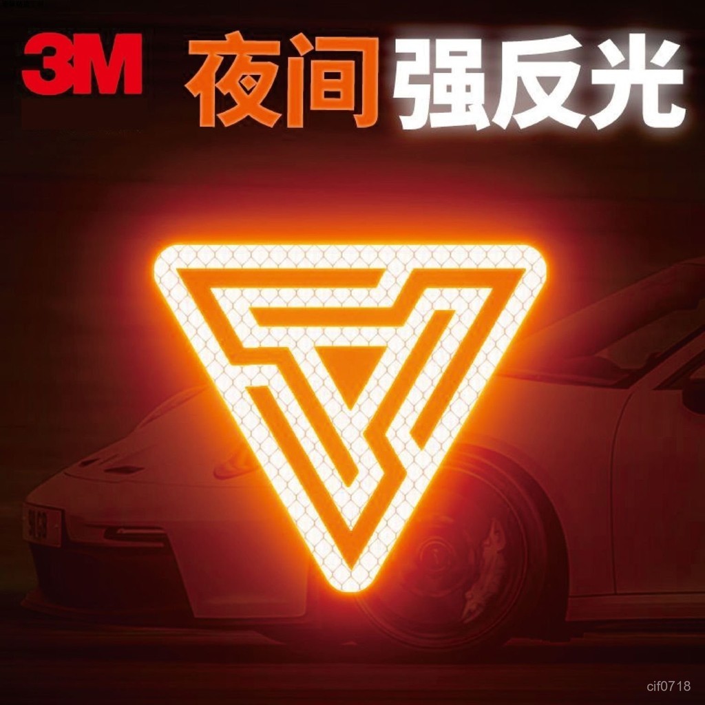 🐢汽車貼紙 鑽石級反光貼強反光倒三角裝飾貼 車身劃痕遮擋安全警示防水貼紙 鑽石反光貼紙 機車反光貼紙 汽車反光貼 | 蝦皮購物