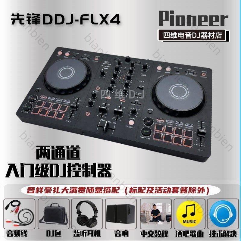 Poneer先鋒DDJ FLX DJ打碟機控制器新手入門級打碟 送教程7.18 | 蝦皮購物