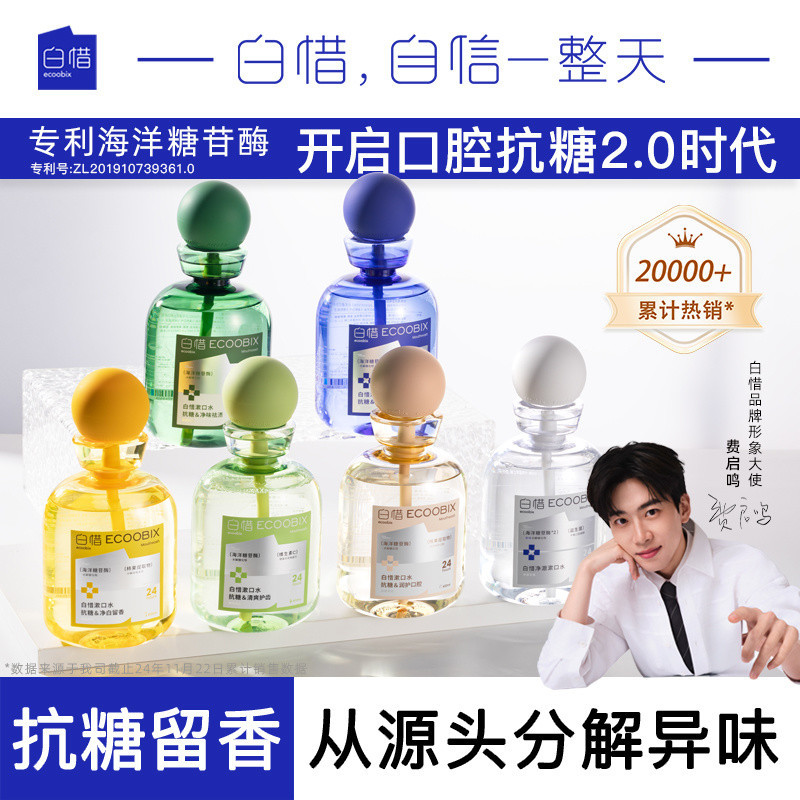 正品熱賣白惜漱口水便攜式抗糖益生菌鳳梨清新口氣口臭口腔異味官方旗艦店 UQYK | 蝦皮購物