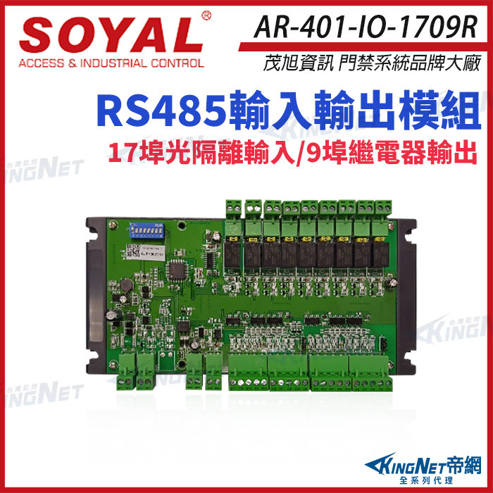 33無名-SOYAL AR-401-IO-1709R RS485 輸入輸出模組 17埠光隔離輸入 / 9埠繼電器輸出 | 蝦皮購物