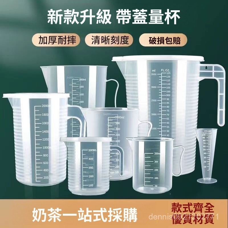 🔥臺灣出貨🔥量杯 帶刻度食品級塑料量桶奶茶店專用大容量烘焙量筒毫陞小計量杯 透明量杯 度量杯 PP量杯 刻度量杯 | 蝦皮購物
