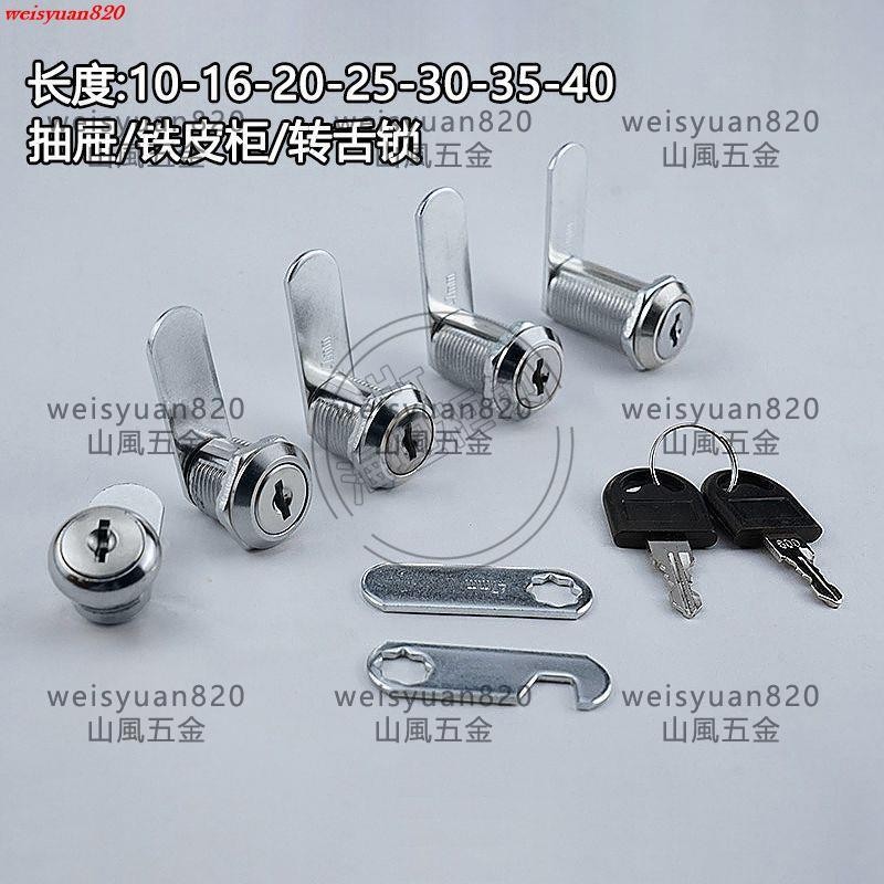 可開發票/103抽屜鎖信箱鎖轉舌鎖電表文件儲物柜通用圓柱鎖通信箱專用鎖 | 蝦皮購物