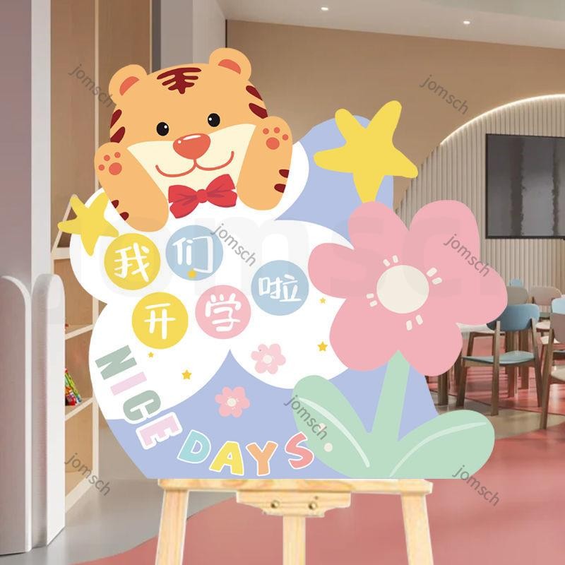 台灣直發 附發票 開學佈置 開學裝飾 幼兒園開學布置定制kt板歡迎小朋友家長會裝飾中小學校教室迎賓牌 | 蝦皮購物