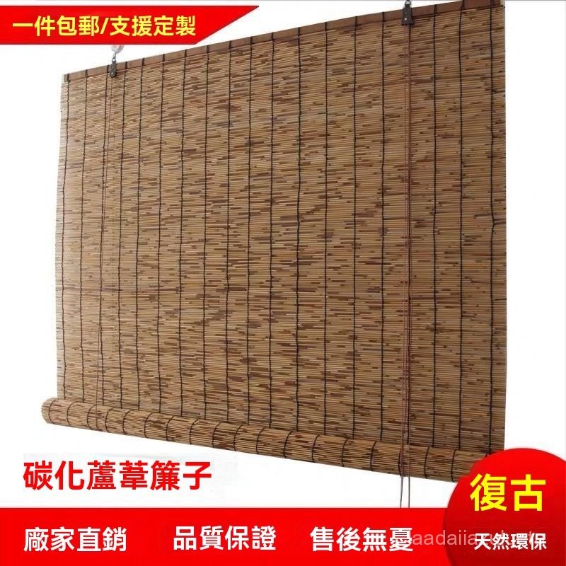 蘆葦簾 倦簾 葦簾竹簾 竹拉簾 竹簾 戶外捲簾 捲簾 竹簾捲簾 竹簾陽臺遮陽 遮陽捲簾 竹捲簾 便宜窗簾 7DGN | 蝦皮購物