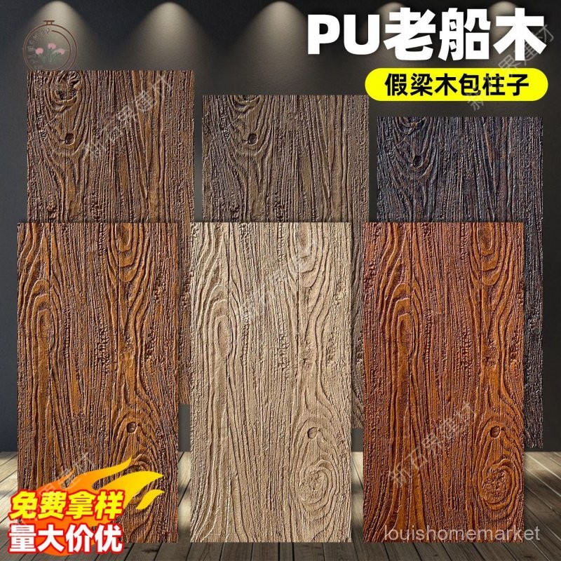 pu海腐木風化木碳化木年輪木仿木闆文化磚文化石背景墻外墻裝飾闆【多多樂購】 | 蝦皮購物