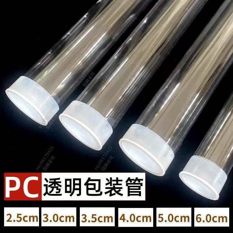 滿188出貨 PVC包裝管 PC透明包裝管 透明管 油畫空心管 塑料包裝 收納 圓筒包裝管 08170425 | 蝦皮購物