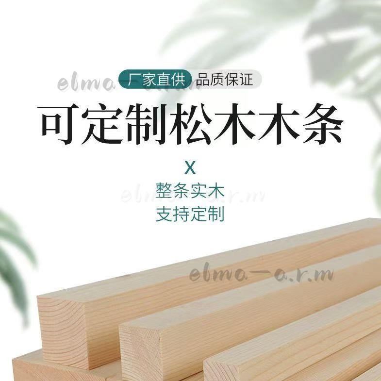 實木條松木片 松木條細木條diy 手工模型制作小木屋材料 方木棍木板 長 寬 厚 | 蝦皮購物