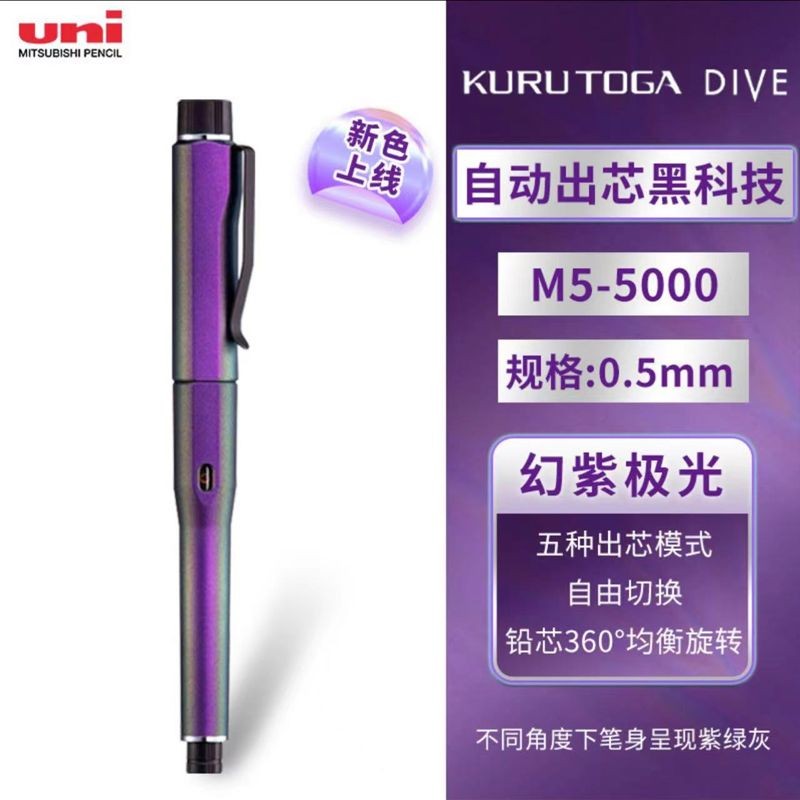可開發票日本三菱Uni新色M5-5000自動出鉛Kuru Toga dive旋轉自動鉛筆