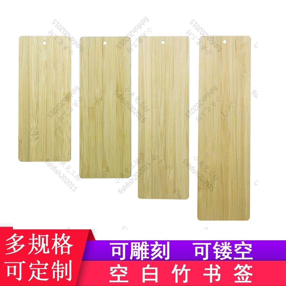 空白書簽竹片 幼兒園手工diy素材 壓花干花掐絲竹板材料雕刻 小魚兒工坊 | 蝦皮購物