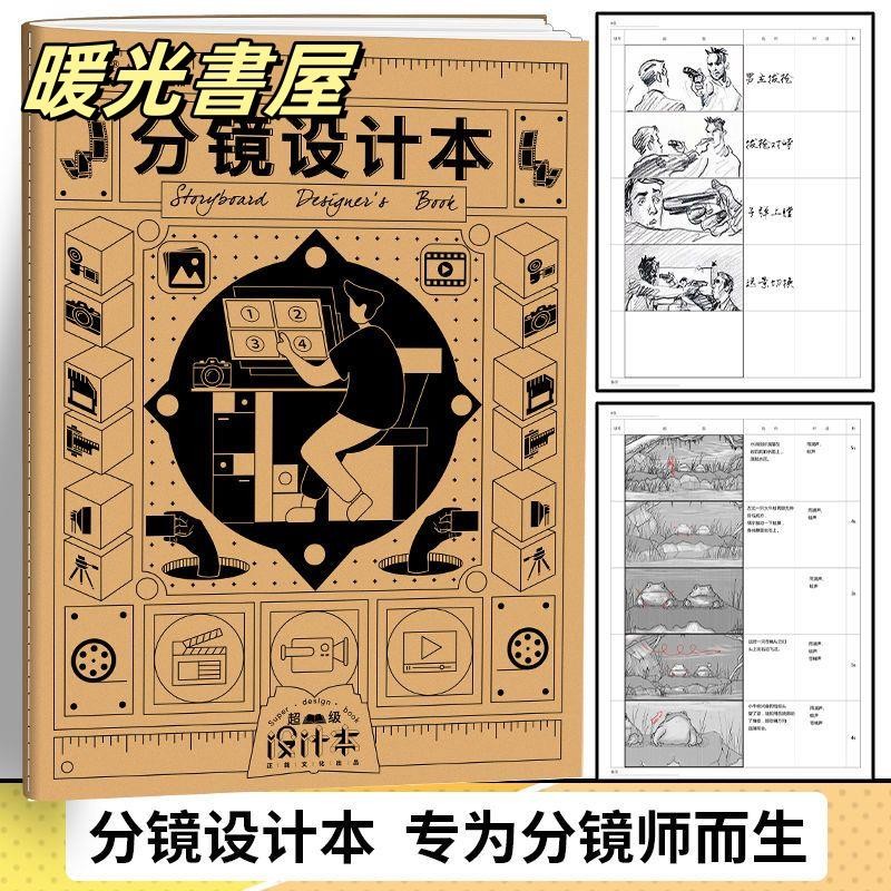 【正版】分鏡設計本 動畫分鏡本 電影影視分鏡本 漫畫人設拼貼分鏡故事板 | 蝦皮購物